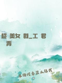 超級美女總裁